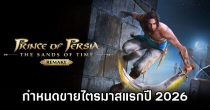 Prince of Persia The Sands of Time Remake Launches in Q1 2026