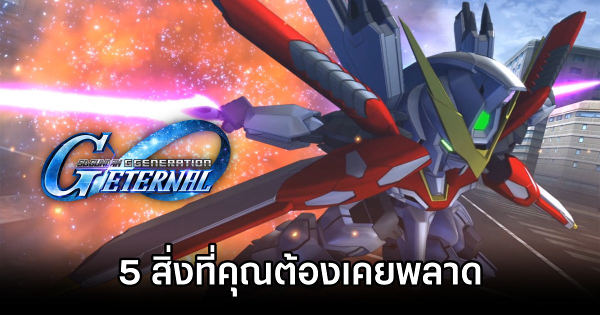 5 สิ่งที่คุณต้องเคยพลาดใน SD Gundam G Generation ETERNAL 1 SD Gundam G Generation ETERNAL 5 Mistakes