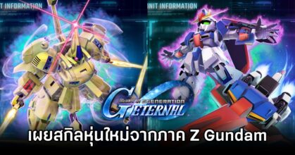 SD Gundam G Generation Eternal Z Gundam Skill