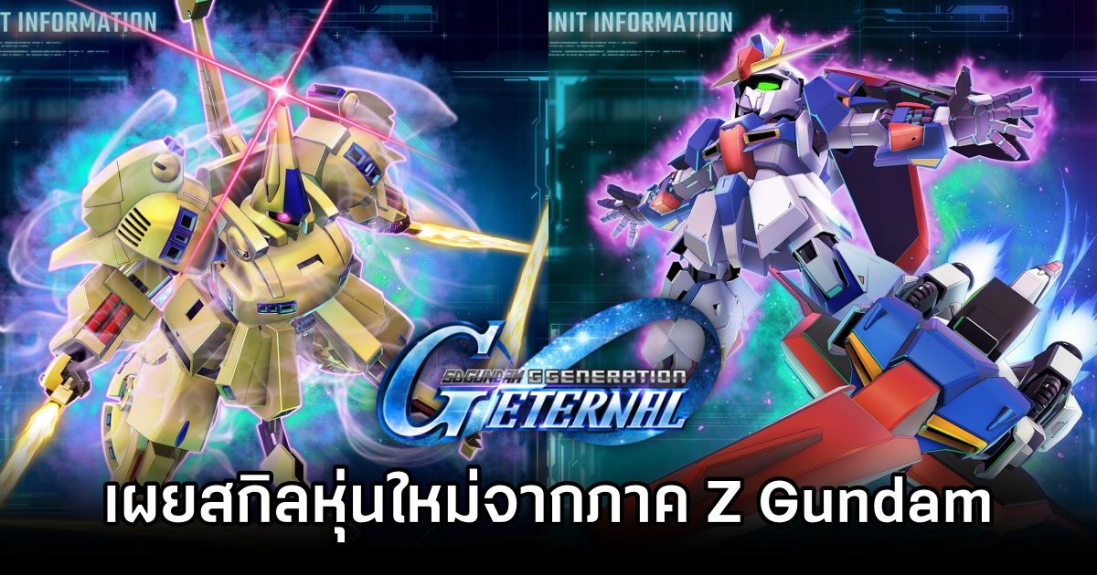 SD Gundam G Generation Eternal เผยสกิลหุ่นใหม่จากภาค Z Gundam 1 SD Gundam G Generation Eternal Z Gundam Skill