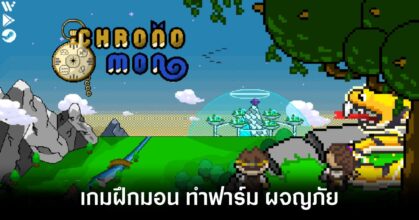 Chronomon เปิดให้เล่นทั้งบน PC และมือถือ iOS/Android สโตร์ไทยแล้ว