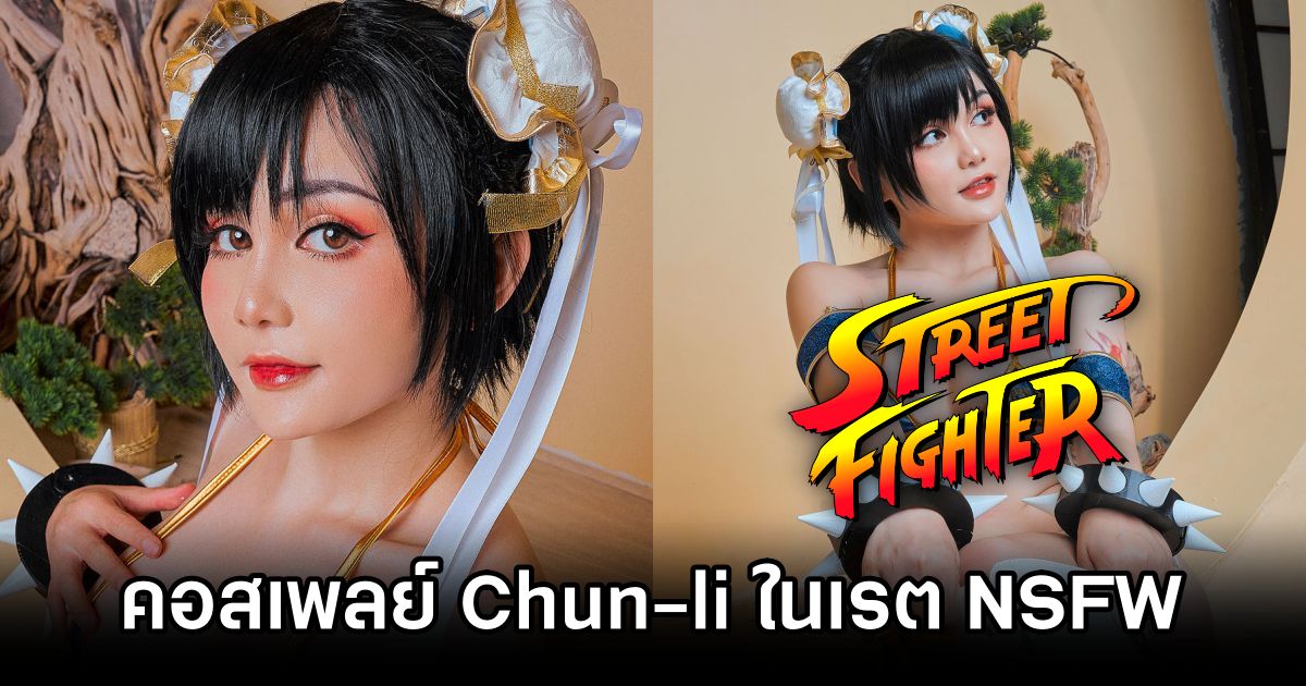 Joyce Lin โชว์แซ่บในคอสเพลย์ Chun-li จาก Street Fighter ในเรต NSFW 1 Chun Li Street Fighter Cosplay by Joyce Lin
