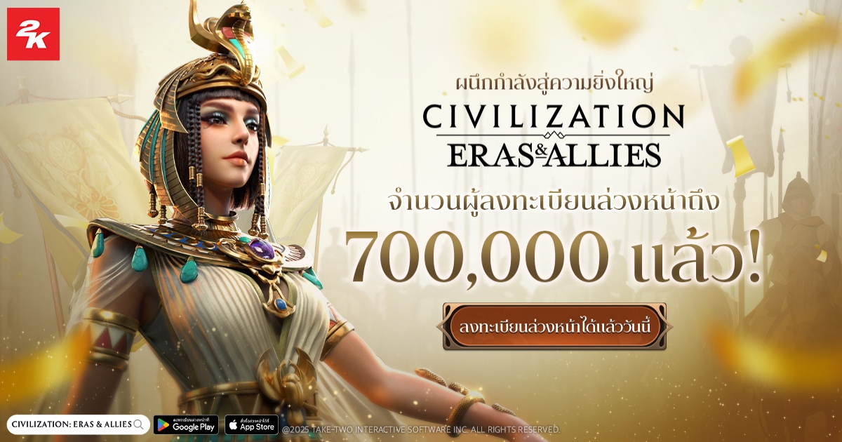 Civilization: Eras & Allies ลงทะเบียนล่วงหน้าทะลุ 700,000 ก่อนเปิดตัวอย่างเป็นทางการ