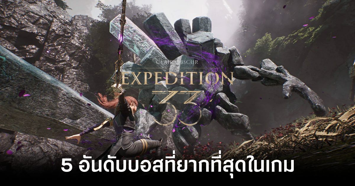 5 อันดับบอสที่ยากที่สุดใน Clair Obscur: Expedition 33 1 Clair Obscur Expedition 33 Boss Feature