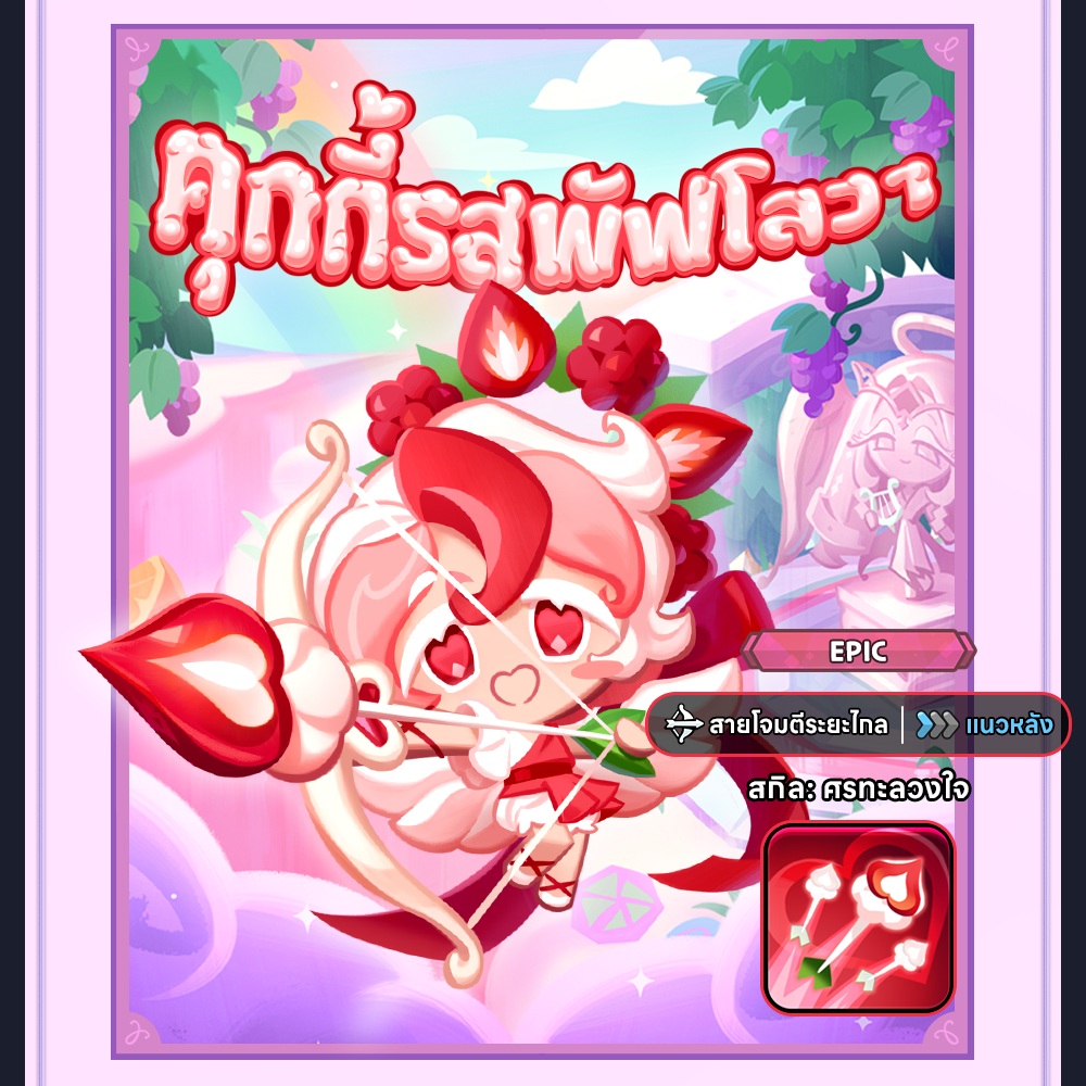 CookieRun: Kingdom อัปเดต “สรวงสวรรค์อันหอมหวาน” 5 CookieRun: Kingdom อัปเดต “สรวงสวรรค์อันหอมหวาน”