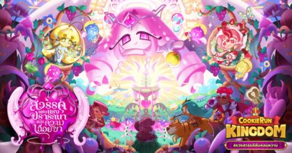 CookieRun: Kingdom อัปเดต “สรวงสวรรค์อันหอมหวาน”