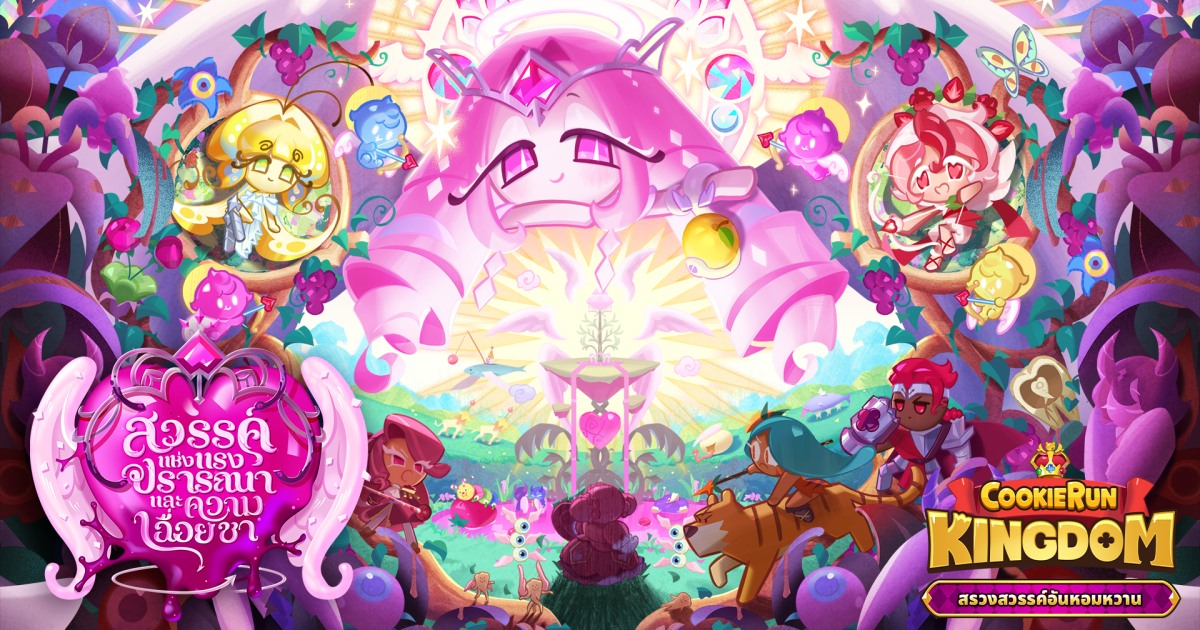 CookieRun: Kingdom อัปเดต “สรวงสวรรค์อันหอมหวาน” 1 CookieRun: Kingdom อัปเดต “สรวงสวรรค์อันหอมหวาน”