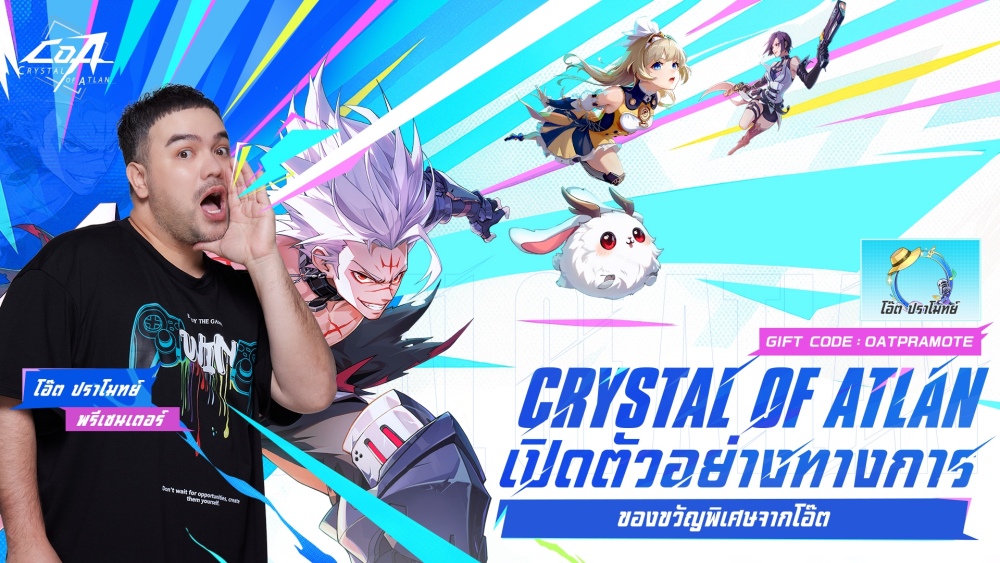 Crystal of Atlan เปิดตัวอย่างเป็นทางการ 28 พฤษภาคม! เปิดศึกดุเดือดทุกแพลตฟอร์ม!
