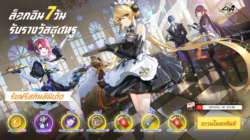 Crystal of Atlan เปิดตัวอย่างเป็นทางการ 28 พฤษภาคม! เปิดศึกดุเดือดทุกแพลตฟอร์ม!