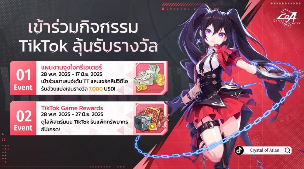 Crystal of Atlan เปิดตัวอย่างเป็นทางการ 28 พฤษภาคม! เปิดศึกดุเดือดทุกแพลตฟอร์ม!