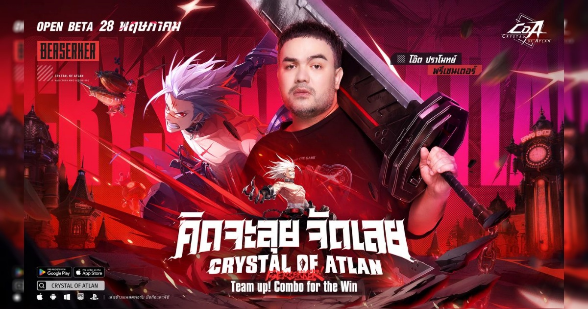 Crystal of Atlan ธีม Magicpunk เปิดตัว 28 พ.ค. นี้! 1 Crystal of Atlan