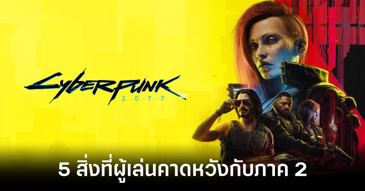 Cyberpunk 2077 p2 scoop Feature