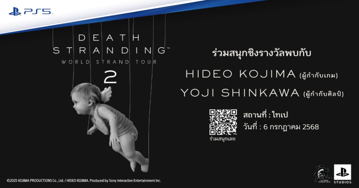 เตรียมบินลัดฟ้าไปร่วมงาน DEATH STRANDING WORLD STRAND TOUR 2