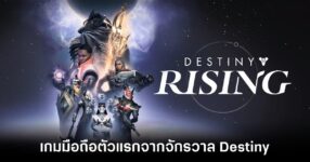 Destiny Rising main Feature