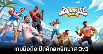 Dunk City Dynasty main Feature