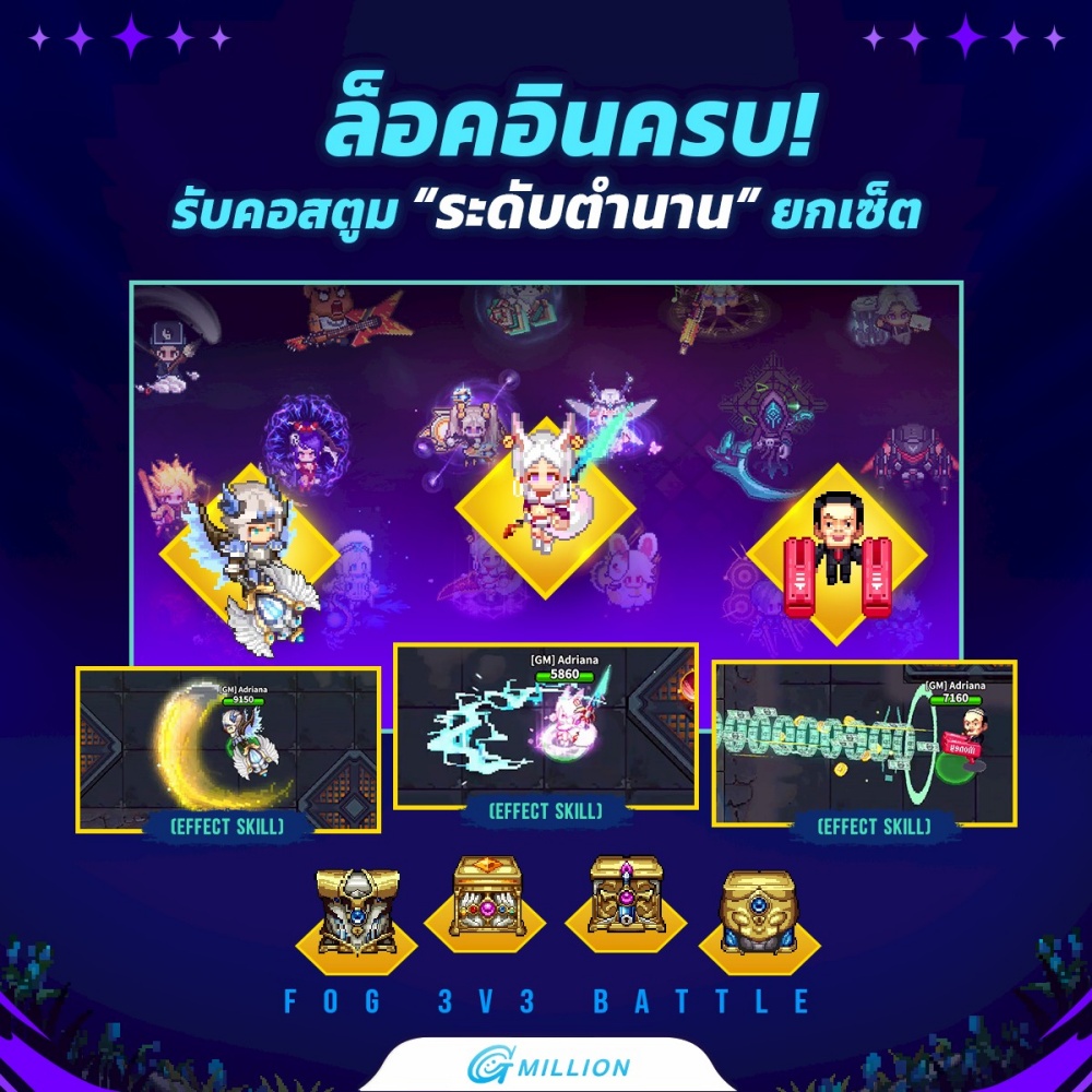 FOG - 3v3 Battle แก๊งจิ๋ว เปิดให้บริการแล้ววันนี้