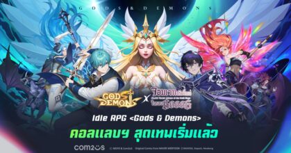 เกม Idle RPG ‘Gods & Demons’ จาก Com2uS จับมือคอลแลบฯ กับเว็บตูน Naver ‘จอมเวทเกิดใหม่ในรอบ 66666 ปี’!