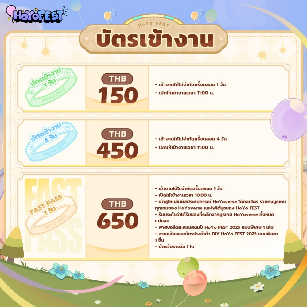 HoYo FEST 2025 จะกลับมาอีกครั้งในเดือนกรกฎาคมนี้! 4 HoYo FEST 2025 จะกลับมาอีกครั้งในเดือนกรกฎาคมนี้!