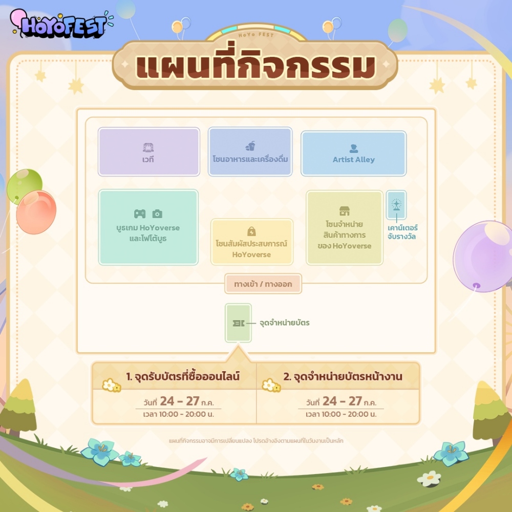 HoYo FEST 2025 จะกลับมาอีกครั้งในเดือนกรกฎาคมนี้! 2 HoYo FEST 2025 จะกลับมาอีกครั้งในเดือนกรกฎาคมนี้!