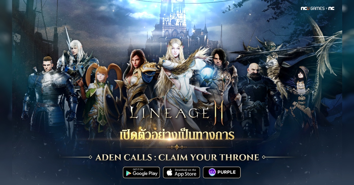 ตำนานบทใหม่เริ่มขึ้นแล้ว! Lineage2M SEA เปิดให้บริการอย่างเป็นทางการแล้ววันนี้! 1 ตำนานบทใหม่เริ่มขึ้นแล้ว! Lineage2M SEA เปิดให้บริการอย่างเป็นทางการแล้ววันนี้!