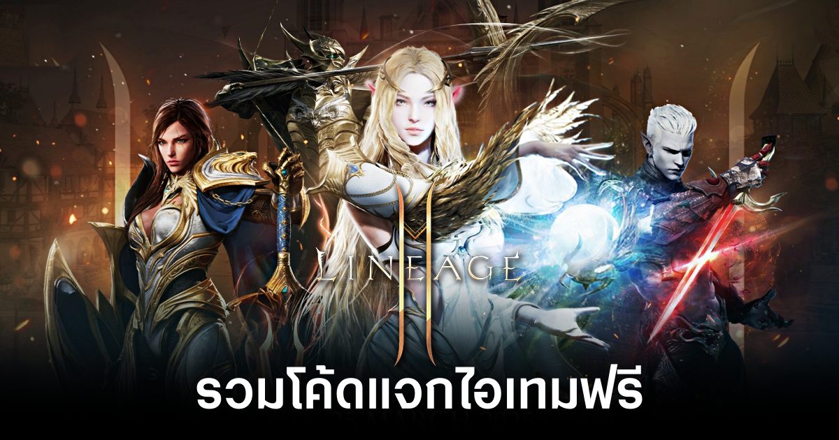 Lineage2m ItemCode Feature
