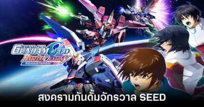 Mobile Suit Gundam SEED Battle Destiny Remastered Review Feature