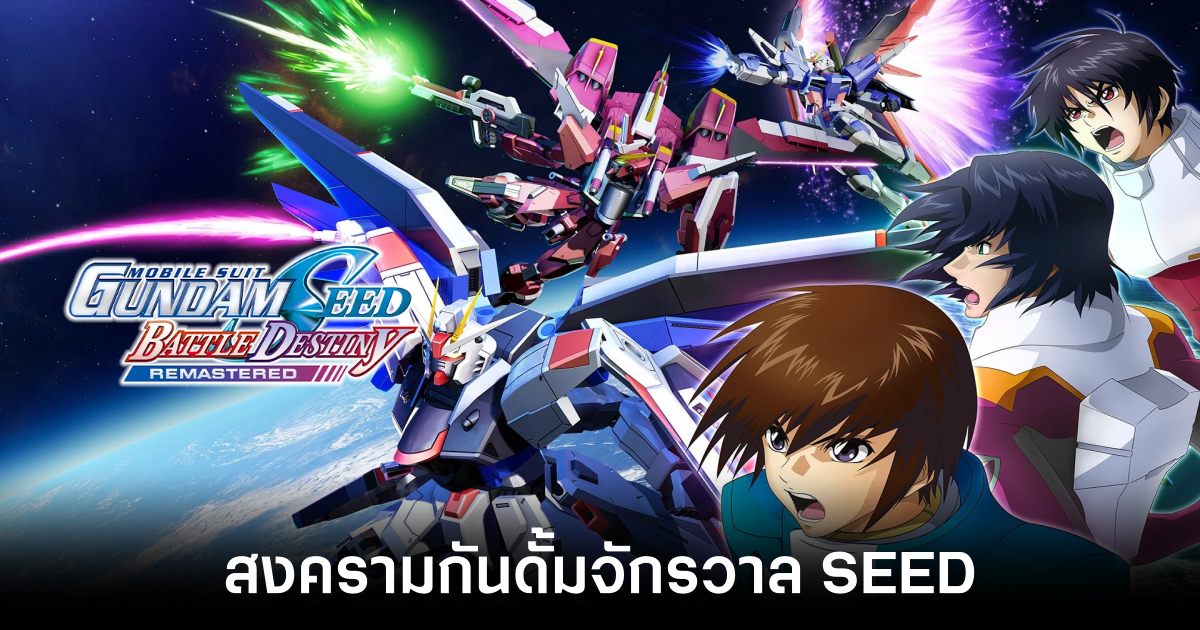 Mobile Suit Gundam SEED Battle Destiny Remastered Review Feature