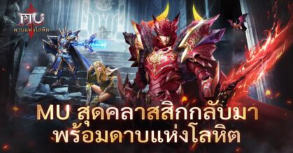 MuBloodBladeTH Feature