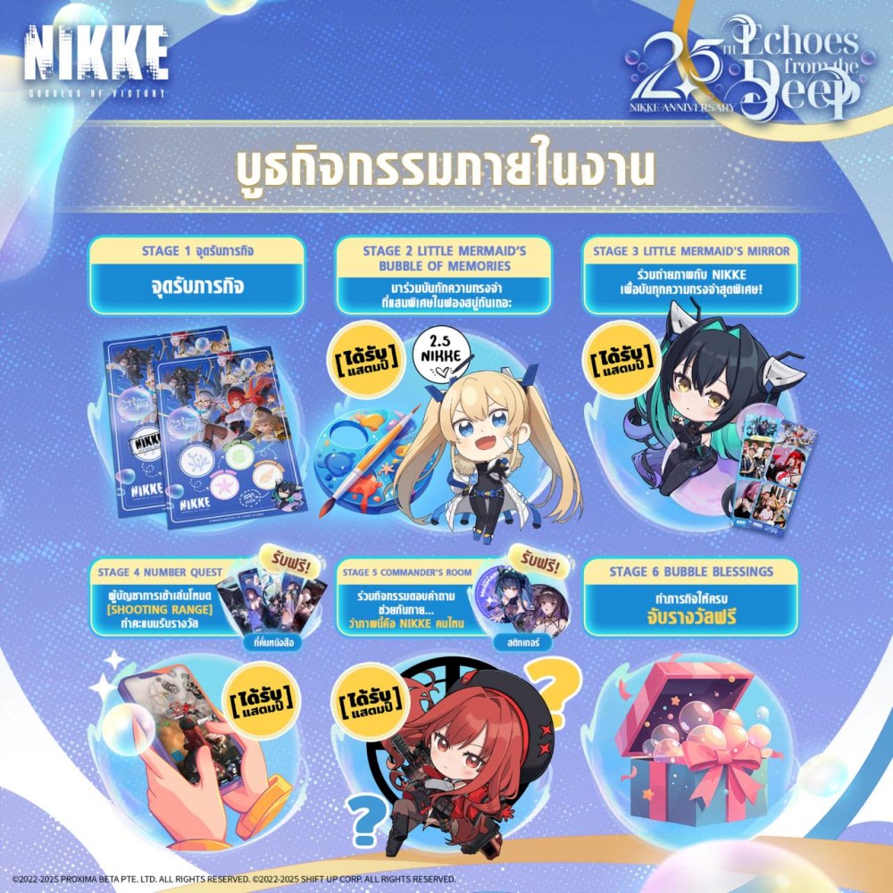 NIKKE ฉลองครบรอบ 2.5 ปี! ชวนแฟนเกมร่วมภารกิจพิเศษในงาน 'ECHOES FROM THE DEEP' 3 NIKKE ฉลองครบรอบ 2.5 ปี! ชวนแฟนเกมร่วมภารกิจพิเศษในงาน 'ECHOES FROM THE DEEP'
