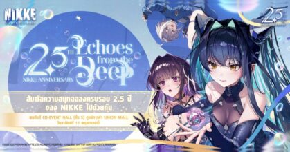 NIKKE ฉลองครบรอบ 2.5 ปี! ชวนแฟนเกมร่วมภารกิจพิเศษในงาน 'ECHOES FROM THE DEEP'