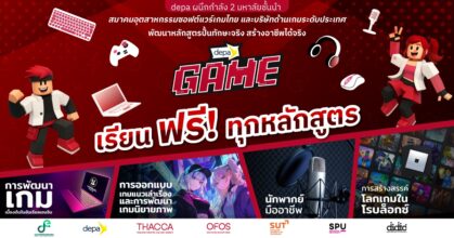 ครั้งแรกของไทย! ขับเคลื่อนพลังคนรุ่นใหม่ผ่าน “เกม” สู่เส้นทางอาชีพ กับโครงการ #OFOSGAME