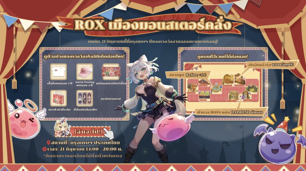 ROX ฉลองครบรอบ 4 ปีอย่างยิ่งใหญ่! 4 ROX ฉลองครบรอบ 4 ปีอย่างยิ่งใหญ่!
