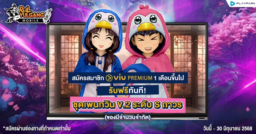 Real Yulgang Mobile x Viu กิจกรรมสุดพิเศษแจกไอเทมเพียบ! 2 Real Yulgang Mobile x Viu กิจกรรมสุดพิเศษแจกไอเทมเพียบ!