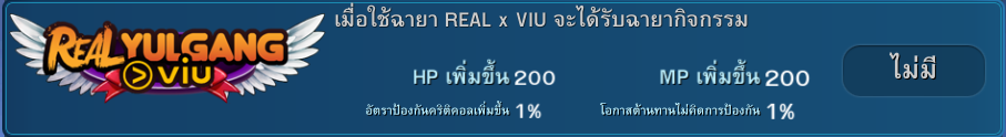 Real Yulgang Mobile x Viu กิจกรรมสุดพิเศษแจกไอเทมเพียบ! 5 Real Yulgang Mobile x Viu กิจกรรมสุดพิเศษแจกไอเทมเพียบ!