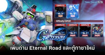 SD Gundam G Generation ETERNAL 2 More ER