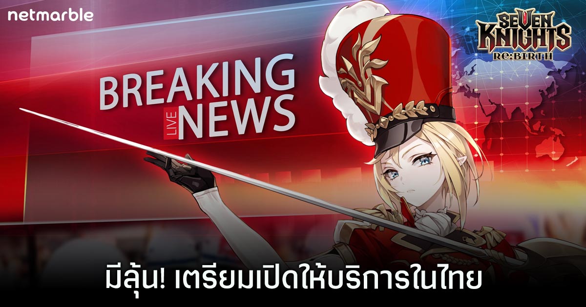 Seven Knights Re:Birth