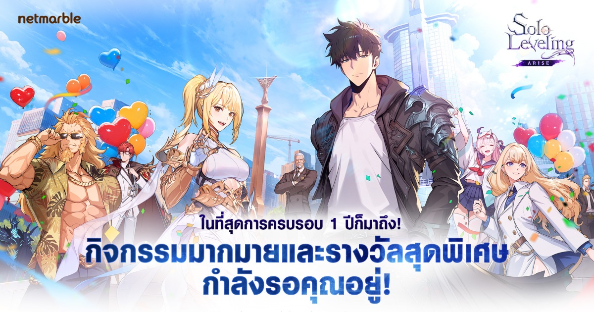 ร่วมต้อนรับ ชาแฮอิน : เจ้าหญิงนักดาบหัวใจบริสุทธิ์ ฉลองครบรอบ 1 ปี Solo Leveling: ARISE 1 ร่วมต้อนรับ ชาแฮอิน : เจ้าหญิงนักดาบหัวใจบริสุทธิ์ ฉลองครบรอบ 1 ปี Solo Leveling: ARISE
