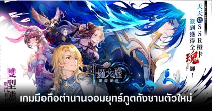 Soul Land Reverse Time And Space main Feature