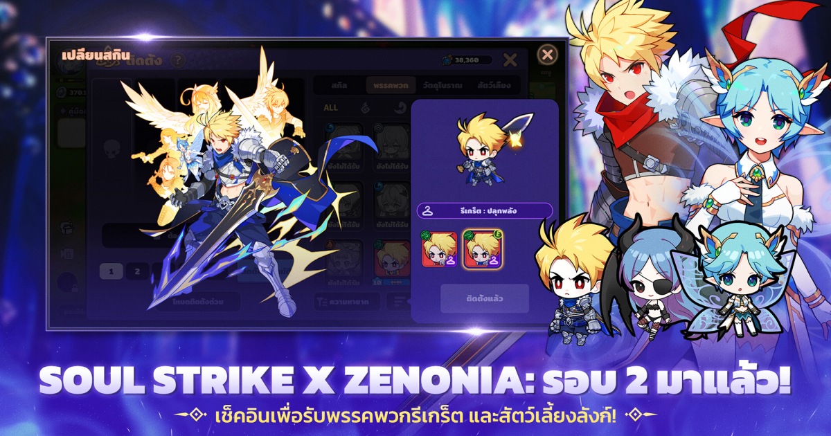 Com2uS Holdings เผยโฉมคอลแลบฯ Soul Strike X Zenonia ครั้งที่ 2 1 Com2uS Holdings เผยโฉมคอลแลบฯ Soul Strike X Zenonia ครั้งที่ 2