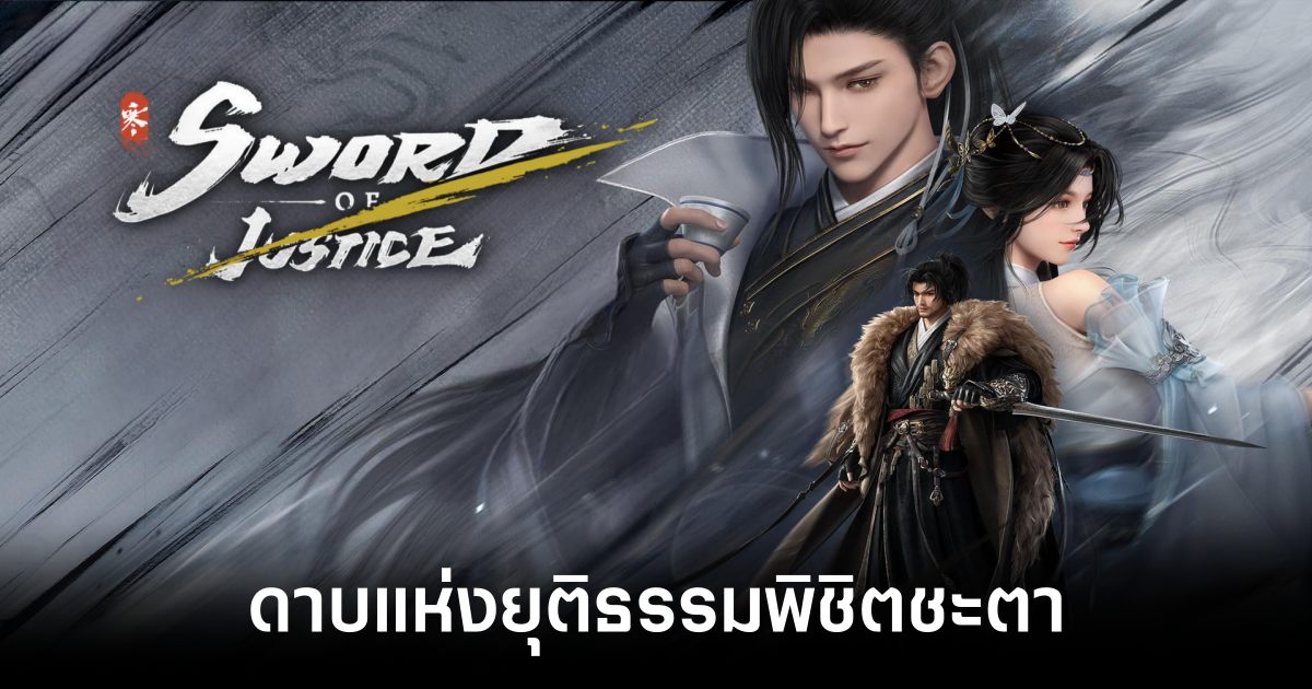 Sword of Justice Review Feature