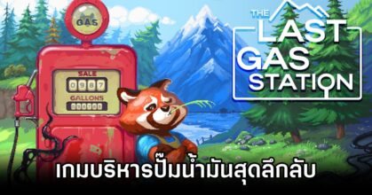 The Last Gas Station Announced