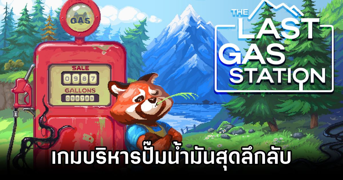 The Last Gas Station Announced