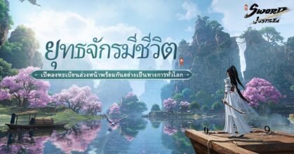 Sword of Justice เปิดลงทะเบียนล่วงหน้าทั้ง iOS/Android บนสโตร์ไทยแล้ว