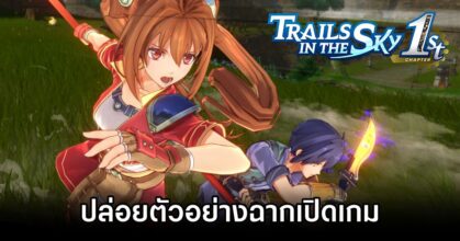 Trails in the Sky 1st Chapter