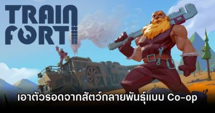 Trainfort Announced