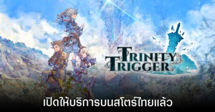 Trinity Trigger
