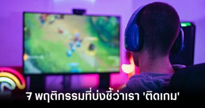 Video game addict feature