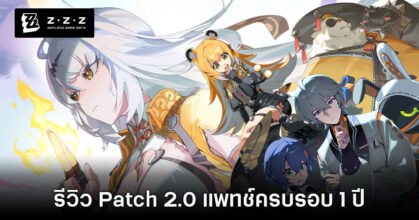 Zenless Zone Zero Patch 2.0