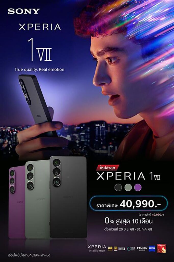 โซนี่ไทยเปิดตัว Xperia 1 VII สมาร์ทโฟนเรือธงรุ่นใหม่ 7 โซนี่ไทยเปิดตัว Xperia 1 VII สมาร์ทโฟนเรือธงรุ่นใหม่