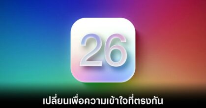 apple-ios-26-rename